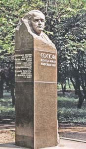 памятник Сосюре